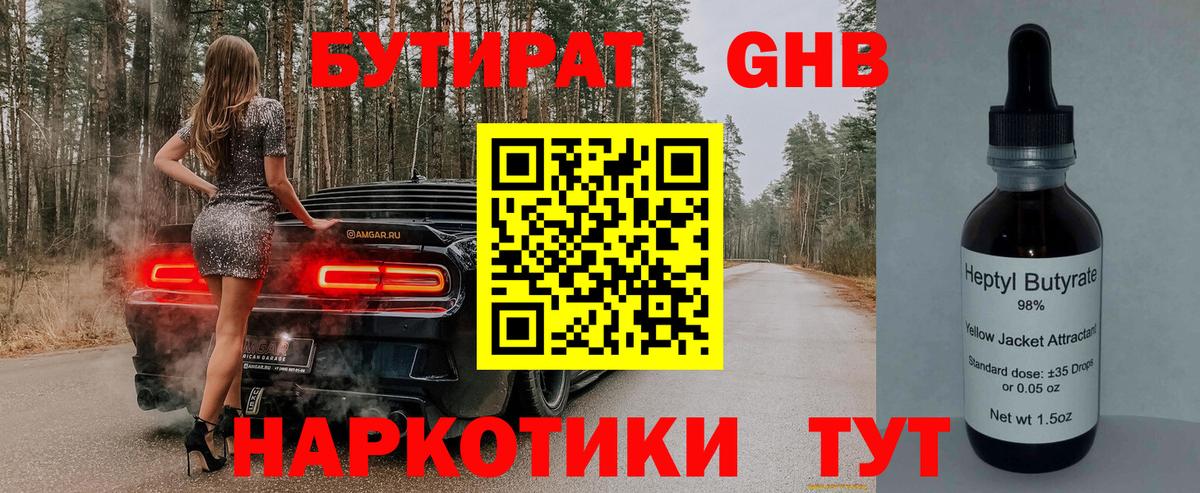 Бутират вода  Вход с VPN  Муром 