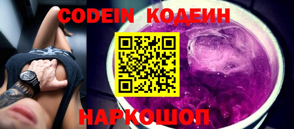 Кодеин напиток Lean (лин) Муром