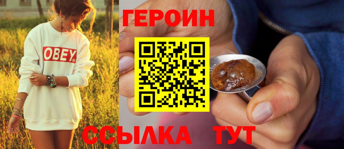 Героин VHQ  Вход с VPN  Муром 