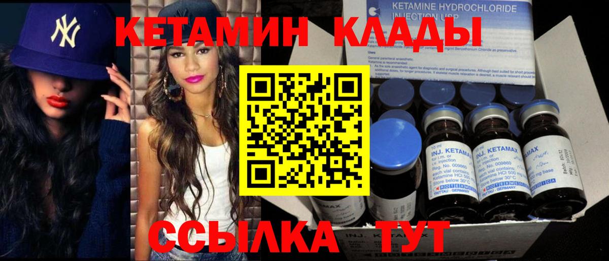 КЕТАМИН ketamine Муром