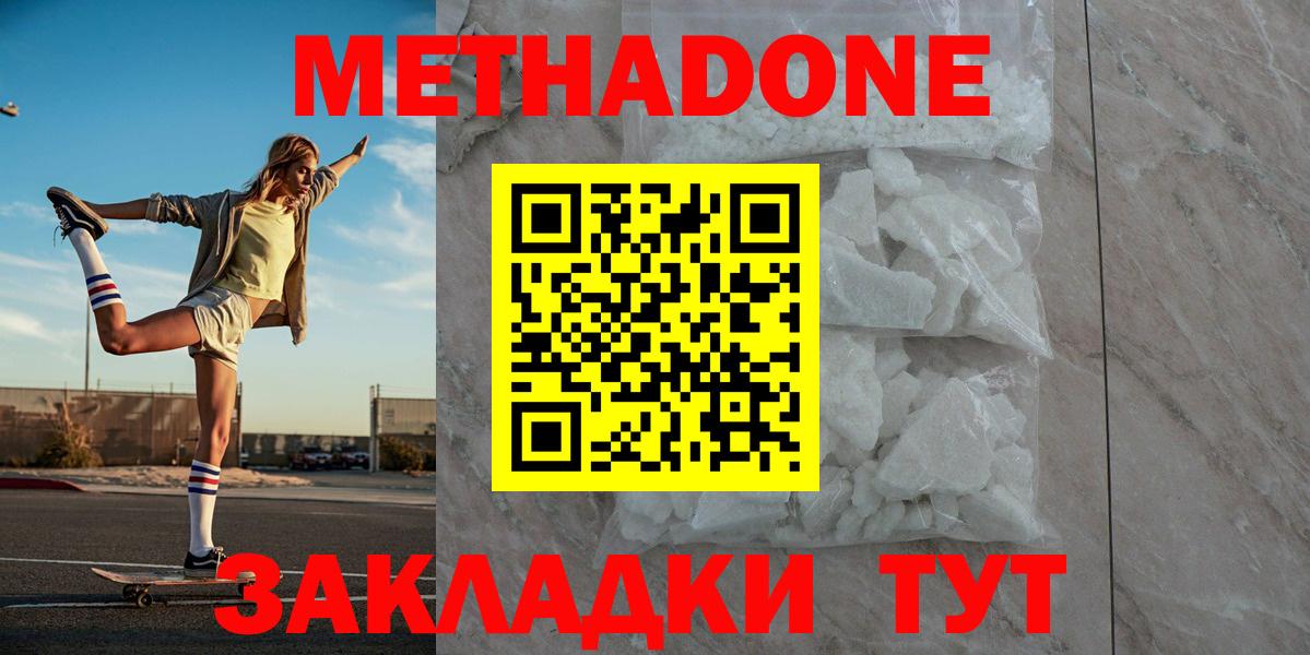 Метадон кристалл  МЕТАДОН мёд  Вход с VPN  Муром 